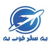 یه سفر خوب به ...