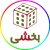 فروشگاه اینترنتی بخشی