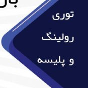 بازرگانی رساوین