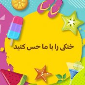 اجاره کولر گازی و پنکه آبی