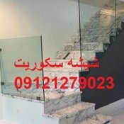 رگلاژ درب شیشه ای 09121279023