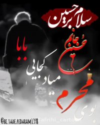 استوری محرم و جدید | دلتنگی بابا | کلیپ غمگین محرم