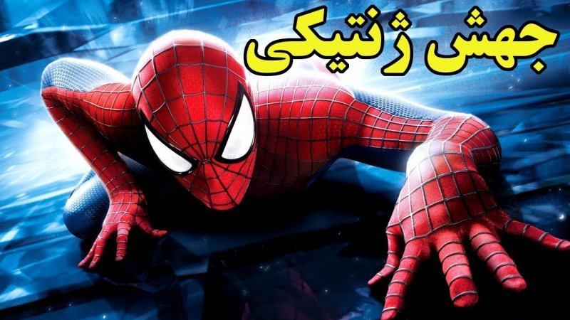 جهش ژنتیکی چیست و چگونه اتفاق می افتد