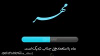 کلیپ تولد مهرماهی جدید و زیبا