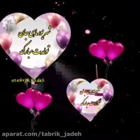 کلیپ تولد شهریور ماهی