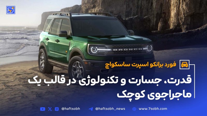 برانکو یا برانکو اسپرت؟