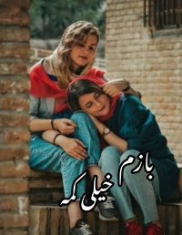 کلیپ دخترونه/رفیق/دختروه خاص/رفیق دونفره/میکس رفیق/رفیق بامرام