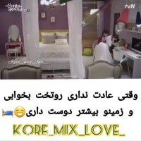 کره ای وقتی عادت نداری توی تخت خواب بخوابی