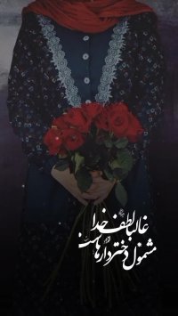 کلیپ تبریک روز دختر - تبریک میلاد حضرت معصومه سلام الله علیها