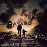 کلیپ پدر و مادر برای وضعیت / پدر