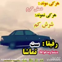 کلیپ/دپ/پسرونه/رفیق/بامرام/ست