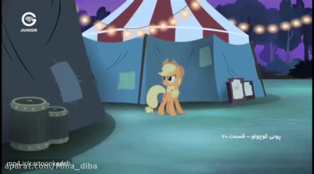 انیمیشن پونی کوچولو دوبله فارسی قسمت بیستم فصل اول