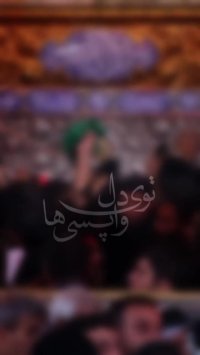 کلیپ اربعین حسینی تسلیت باد