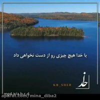 دانلود کلیپ خدایا دلم گرفته - با خدا حرف بزن