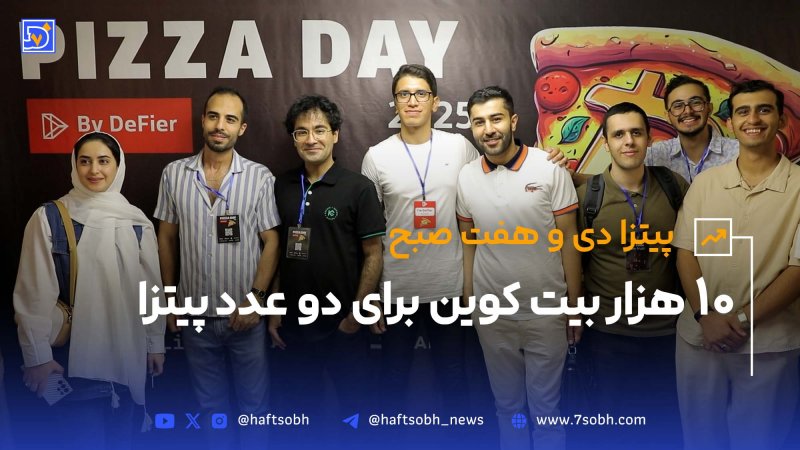 ده هزار بیت کوین برای 2 عدد پیتزا