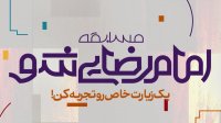 🌀 یه بازی خاص یه سفر ناب معنوی با کلی جایزه!