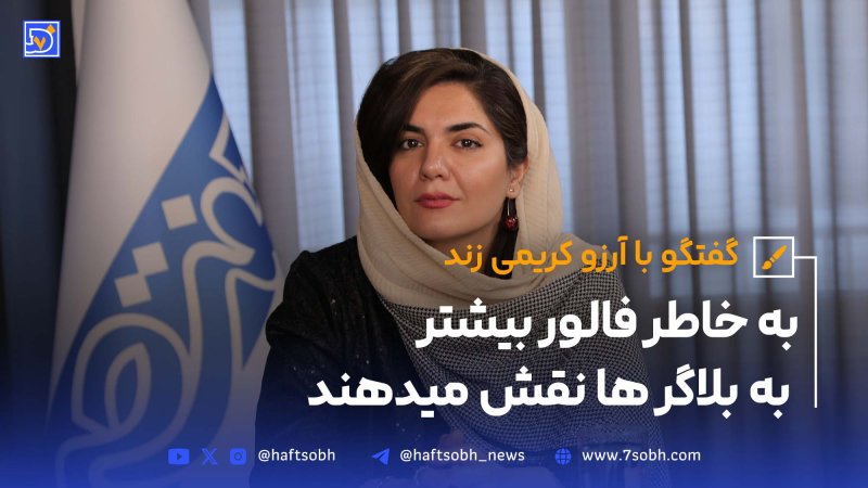 به خاطر فالور بیشتر به بلاگرها نقش میدهند