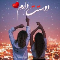 کلیپ رفیق دخترونه خاص دونفره . دوست دارم قد آسمونه پر ستاره