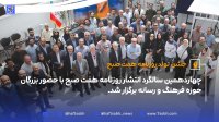 تولد هفت صبح فرصتی برای بازنگری و پیشرفت
