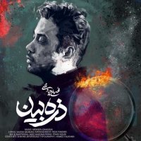 آهنگ جدید محسن چاوشی به نام ذره بین